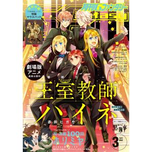 月刊Gファンタジー 2019年3月号 電子書籍版 / 出版:スクウェア・エニックス 著者:赤井ヒガサ 著者:枢やな 著者:木村りん 原作:HERO｜ebookjapan