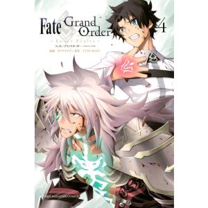 Fate/Grand Order-turas realta- (4) 電子書籍版 / 原作:TYPE-MOON 漫画:カワグチタケシ｜ebookjapan