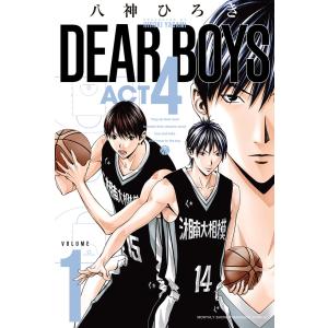 DEAR BOYS ACT4 (1) 電子書籍版 / 八神ひろき｜ebookjapan