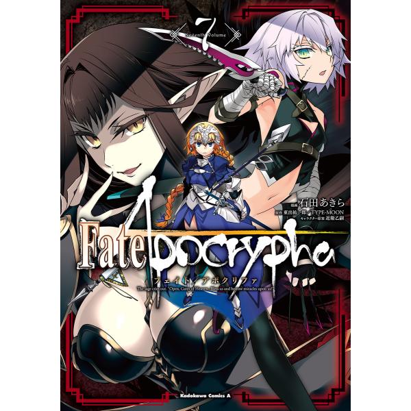 Fate/Apocrypha(7) 電子書籍版 / 漫画:石田あきら 原作:東出祐一郎 原作:TYP...