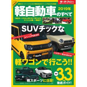 モーターファン別冊 ニューモデル速報 統括シリーズ