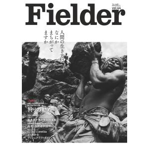 Fielder vol.44 電子書籍版 / Fielder編集部｜ebookjapan