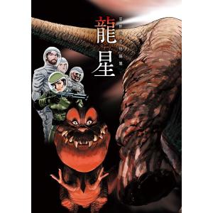 星野之宣 傑作短編集8巻セット 星野之宣 傑作短編集8巻セット