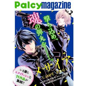 Palcy magazine vol.2 電子書籍版｜ebookjapan