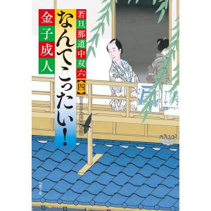 中国語繁体字] 進撃的巨人BEFORE THE FALL（1）(小説版