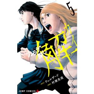 カラダ探し (8) 電子書籍版 / 原作:ウェルザード 漫画:村瀬克俊