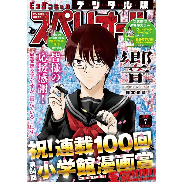 ビッグコミックスペリオール 2019年7号(2019年3月8日発売) 電子書籍版