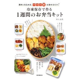 決定版朝つめるだけで簡単作りおきのラクうま弁当350(ほめられHappy