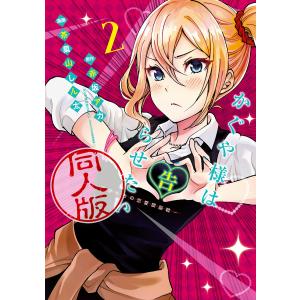 集英社（SHUEISHA） 中古 予約商品 かぐや様は告らせたい 1〜28巻 漫画