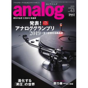 analog 2019年4月号(63) 電子書籍版 / analog編集部