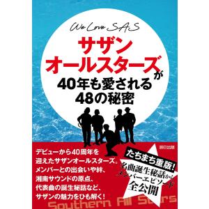 【美品】サザンオールスターズ 公式データブック　1978-2019 サザンオールスターズ公式データブック1978-2019|商品一覧