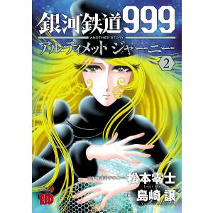 送料無料 愛蔵版 銀河鉄道999 全10巻 ハードカバー 松本零二 中古