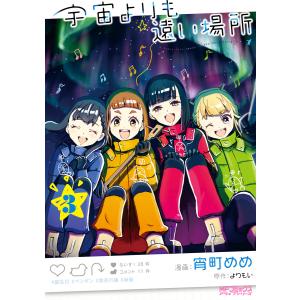 宇宙よりも遠い場所 全13話BOXセット ブルーレイ Blu-ray : ツーアール