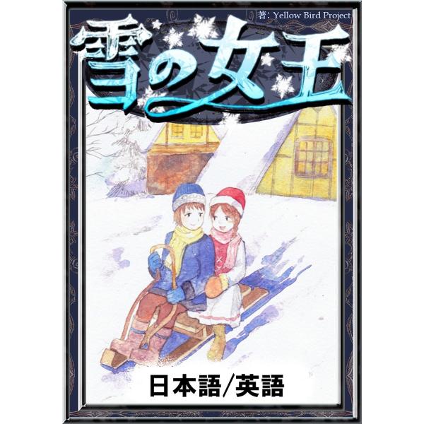 雪英語