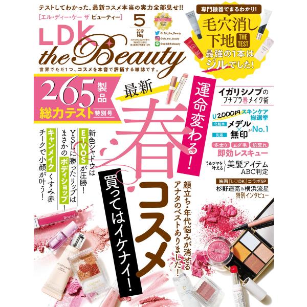 LDK the Beauty (エル・ディー・ケー ザ ビューティー)2019年5月号 電子書籍版 ...