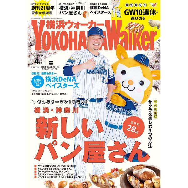 YokohamaWalker横浜ウォーカー2019年4月号 電子書籍版 / 編:YokohamaWa...