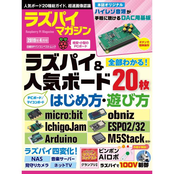 ラズパイマガジン 2019年4月号 電子書籍版 / 編:日経Linux