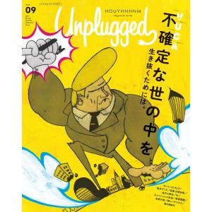 HOUYHNHNM Unplugged ISSUE 09 2019 SPRING SUMMER 電子書籍版 / ライノ