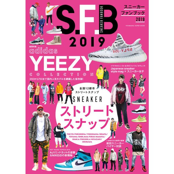 スニーカーファンブック 2019 電子書籍版 / 双葉社