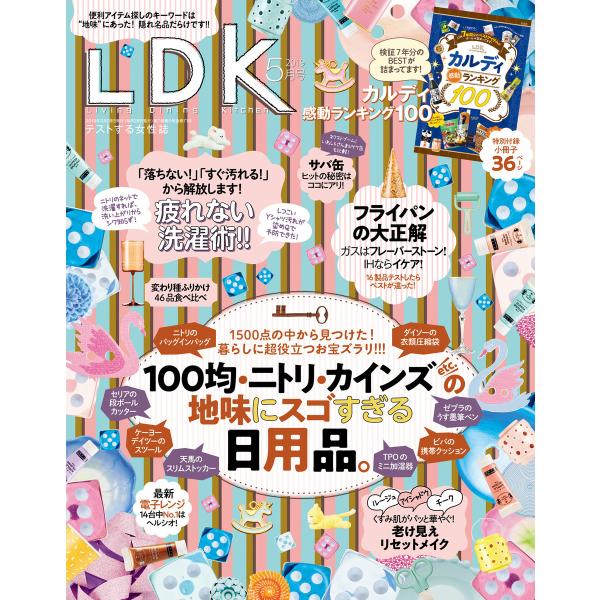 LDK (エル・ディー・ケー) 2019年5月号 電子書籍版 / 編:LDK編集部