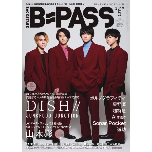 B・PASS (バックステージ・パス) 2019年5月号 電子書籍版 / B・PASS (バックステ...