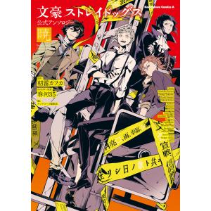 新品 / 文豪ストレイドッグス 公式アンソロジー (全6冊) 全巻セット