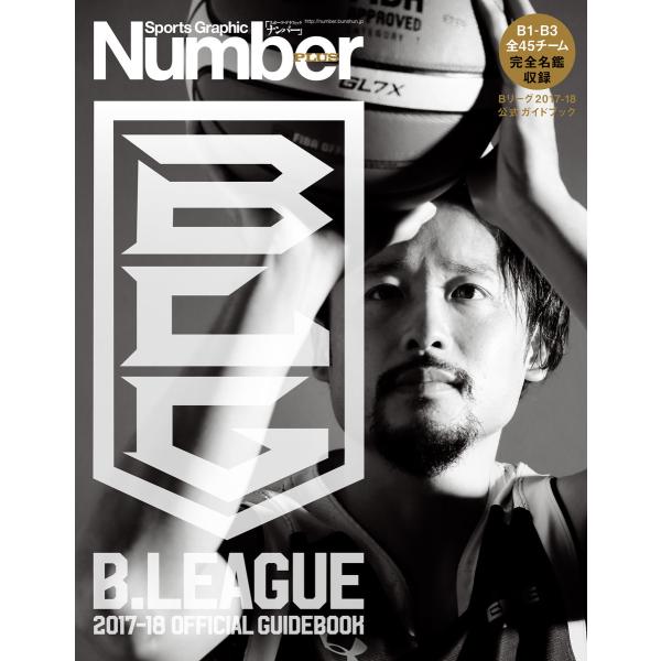 Number PLUS B.LEAGUE 2017-18 OFFICIAL GUIDEBOOK (S...