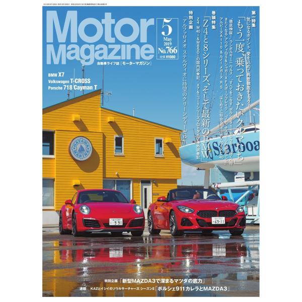 MotorMagazine 2019年5月号 電子書籍版 / MotorMagazine編集部