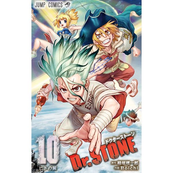 Dr.STONE (10) 電子書籍版 / 原作:稲垣理一郎 作画:Boichi