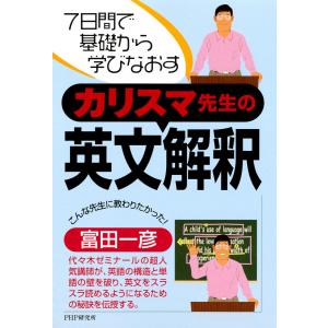 富田の基礎から学ぶビジュアル英文読解構文把握編 代々木ゼミ方式/富田