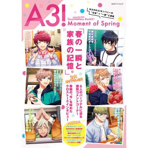 A3! ドキュメンタリーブック01 Moment of Spring 電子書籍版 / 編集:B’s-LOG編集部｜ebookjapan