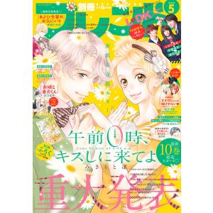 別冊フレンド 2019年5月号[2019年4月12日発売] 電子書籍版 / 別冊フレンド編集部｜ebookjapan