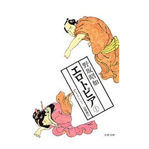 吉行淳之介躁鬱対談 : 株式会社Wit tech古書Upproヤフー店 - 通販