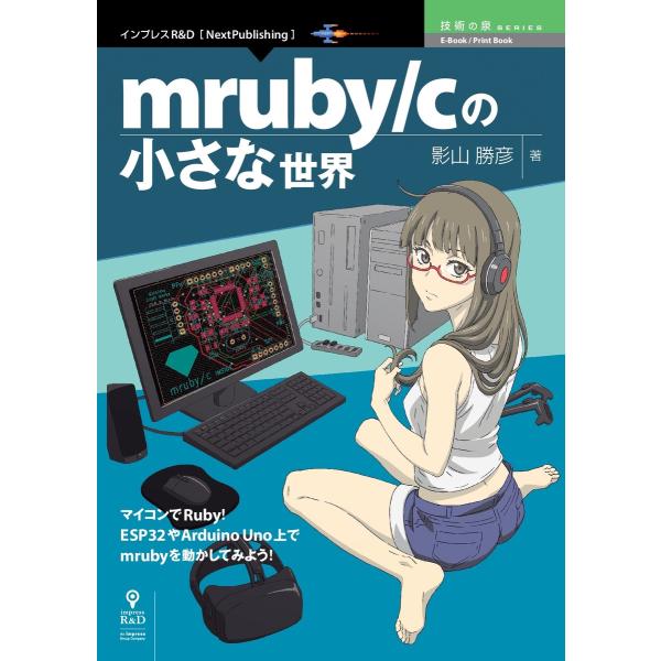 mruby/c