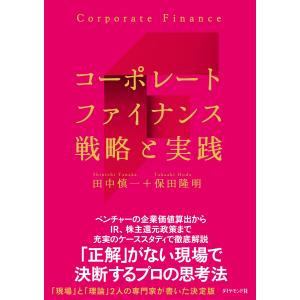 マッキンゼー・アンド・カンパニー 企業価値評価 上 第7版