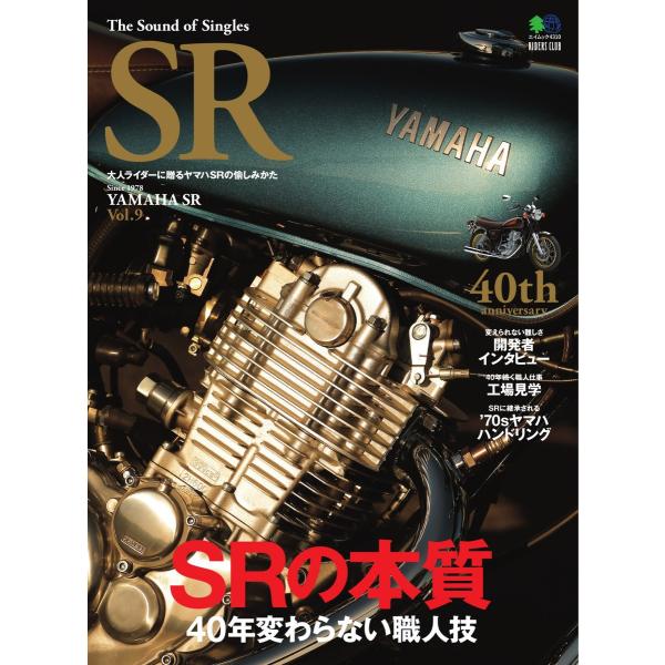 The Sound of Singles SR Vol.9 電子書籍版 / The Sound of...