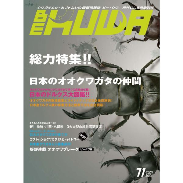 BE-KUWA 71 電子書籍版 / BE-KUWA編集部