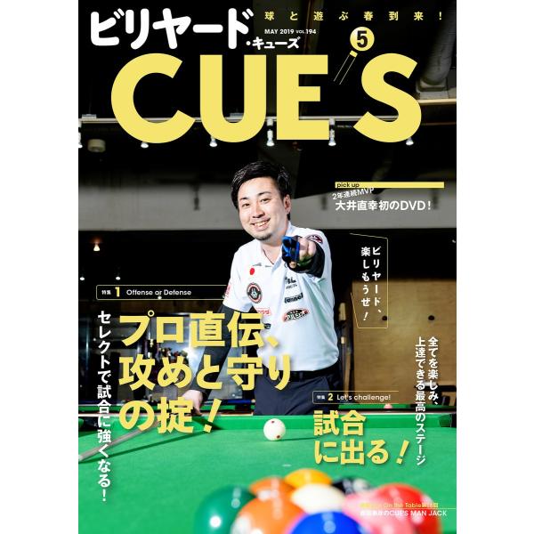 ビリヤードCUE’S(キューズ) 2019年5月号 電子書籍版 / CUE’S編集部