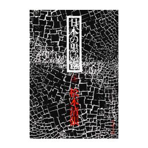 講談社（kodansha） 新品 / [水木しげる漫画大全集第1期 C] 皆伝への道