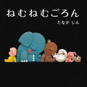 オコジョのすむ谷/増田戻樹/子供/絵本 : bookfanプレミアム - 通販
