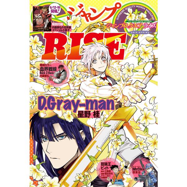ジャンプSQ. RISE 2019 SPRING 電子書籍版 / ジャンプSQ.編集部