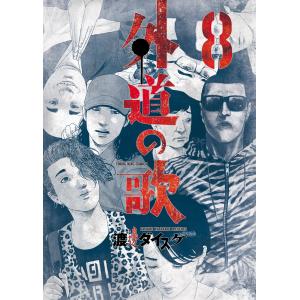 翌日発送・善悪の屑 1/渡邊ダイスケ : Honya Club.com Yahoo!店