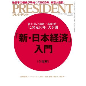 PRESIDENT 2019.5.13 電子書籍版 / PRESIDENT編集部