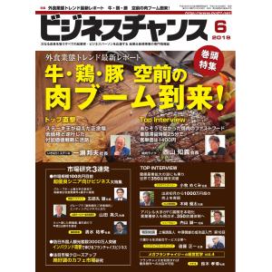 ビジネスチャンス 2019年6月号 電子書籍版 / ビジネスチャンス編集部