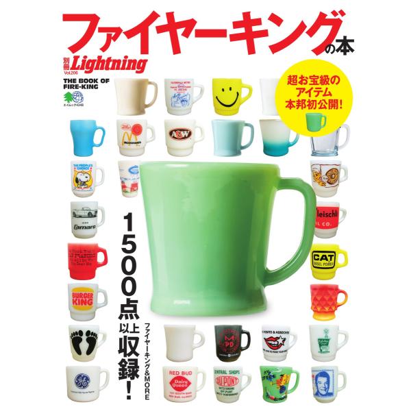 別冊Lightningシリーズ Vol.206 ファイヤーキングの本 電子書籍版 / 別冊Light...