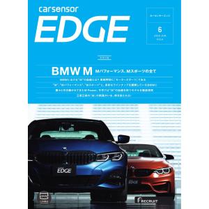 カーセンサーEDGE 2019年6月号 BMW M スペシャル版 電子書籍版 / カーセンサーEDGE編集部｜ebookjapan