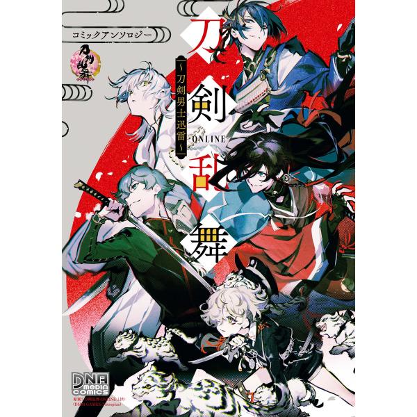 刀剣乱舞-ONLINE- コミックアンソロジー 〜刀剣男士迅雷〜 電子書籍版