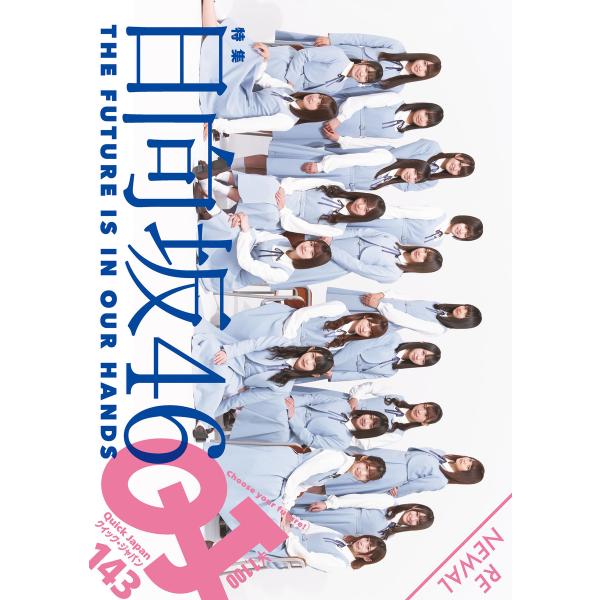 クイック・ジャパン vol.143 電子書籍版 / 太田出版