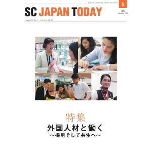 SC JAPAN TODAY 2019年5月号 電子書籍版 / SC JAPAN TODAY編集部｜ebookjapan