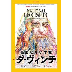 ナショナル ジオグラフィック日本版 2019年5月号 電子書籍版 / ナショナル ジオグラフィック日本版編集部